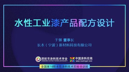 水性工業漆產品配方設計及技術開發核心要點